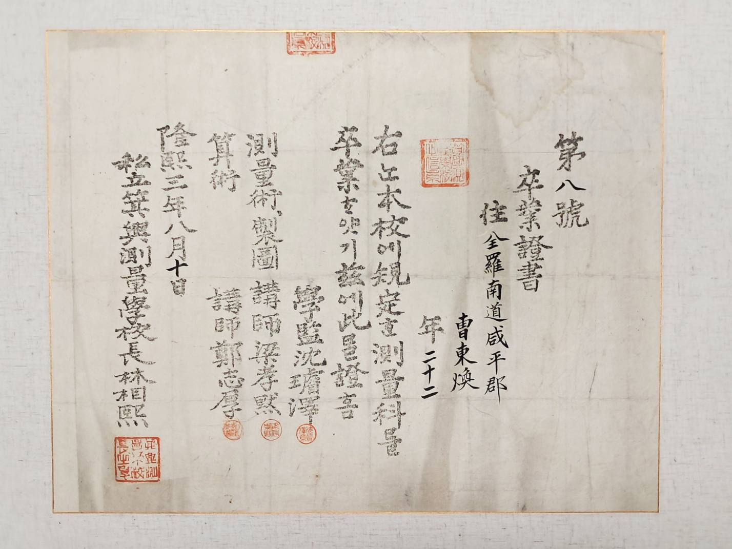 전라도 광주지역 측량전문교육기관 [사립기흥측량학교 제8호 졸업증서] 희귀 자료