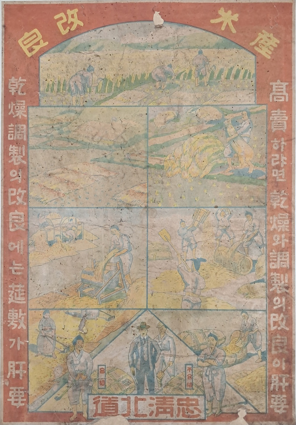 [90] 충청북도에서 제작한 [산미개량 産米改良] 포스터