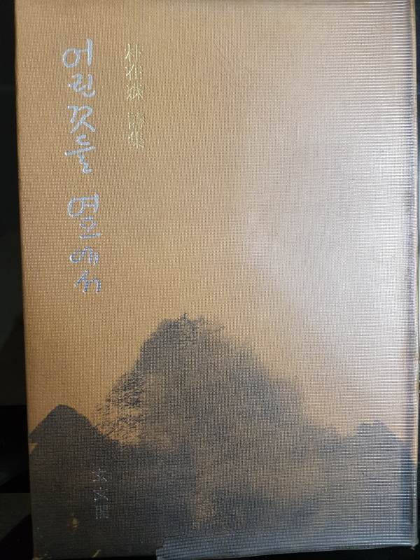 어린 것들 옆에서