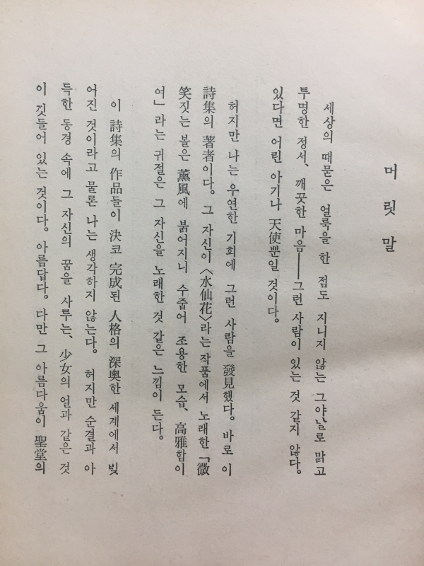 오선지의 연가 (김석희시집)