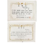 경기도 화성시 사창국민학교생 황철이 받은 어린이날 기념 표창장 2점