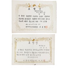 경기도 화성시 사창국민학교생 황철이 받은 어린이날 기념 표창장 2점