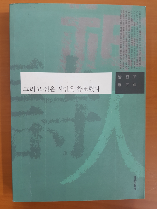 그리고 신은 시인을 창조했다