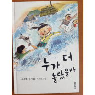 누가 더 놀랐을까