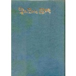 빛이 모이는 음지 (이준영시집)