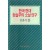 한국 현대 현실주의 소설 연구