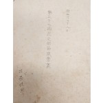 구례군 간문면(艮文面) 1942년도 ‘세입세출예산서’