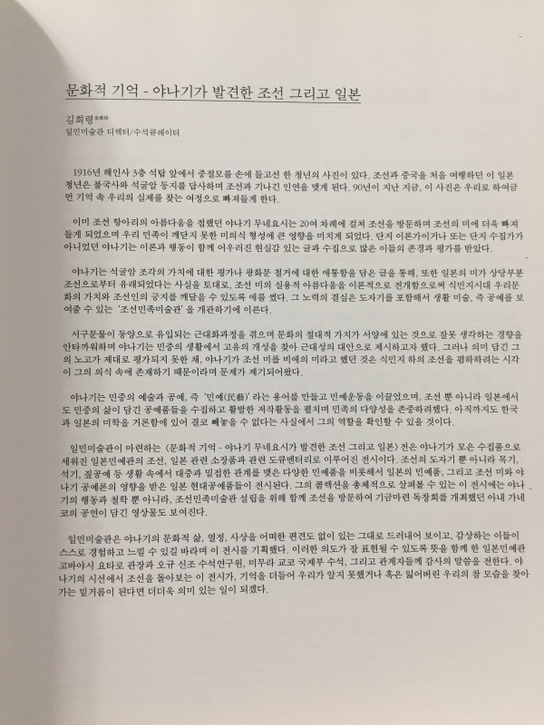 문화적 기억 - 야나기 무네요시가 발견한 조선 그리고 일본