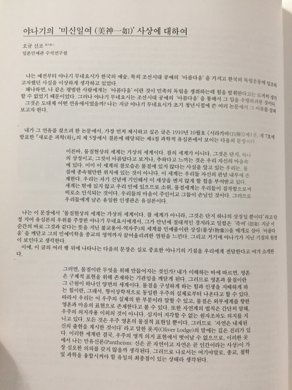 문화적 기억 - 야나기 무네요시가 발견한 조선 그리고 일본