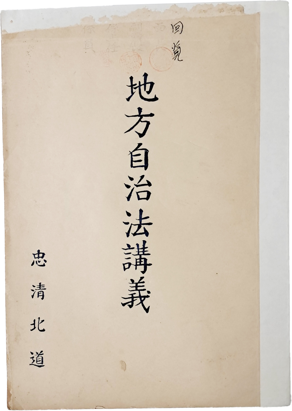 지방자치법강의