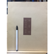 최영림 무나카타시코