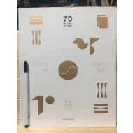 어제의 책 오늘의 희망