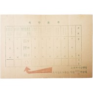 장택상 소형 홍보전단