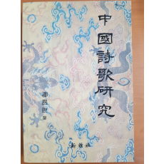 중국시가연구