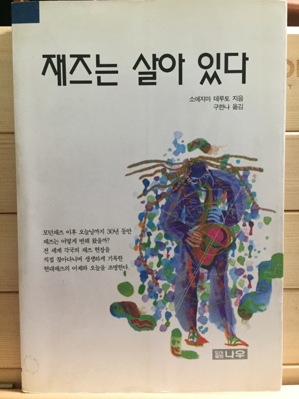 재즈는 살아 있다
