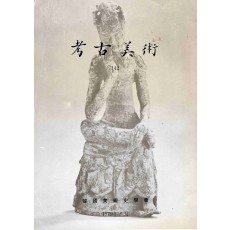 고고미술 제142호