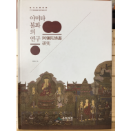 아미타불화의 연구