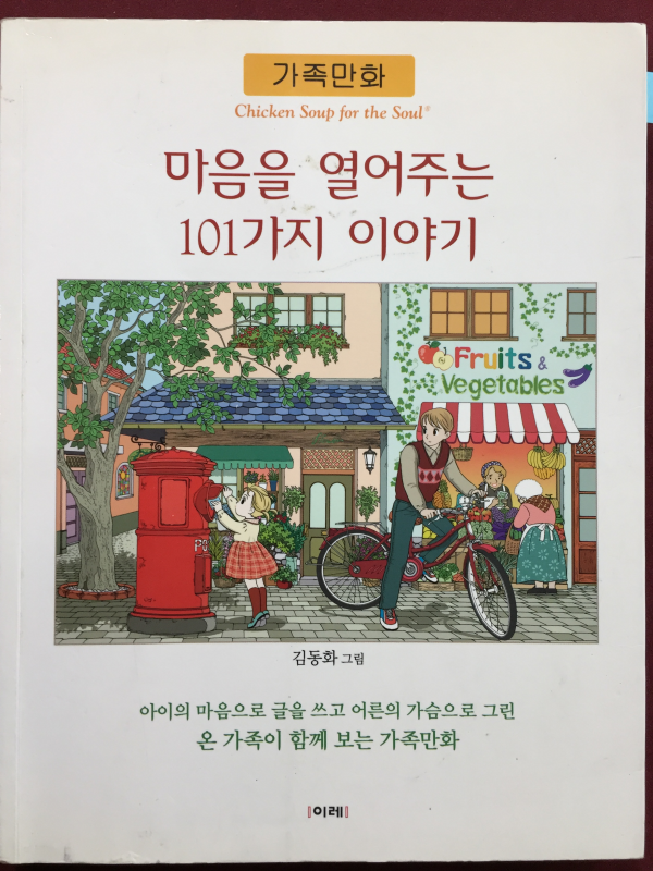 마음을 열어주는 101가지 이야기