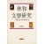임화 문학연구 - 이데올로기와 시의 길