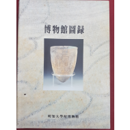 박물관도록