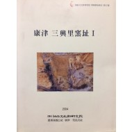 강진 삼흥리요지 I