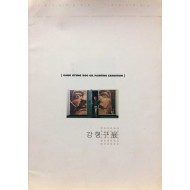 강형구展
