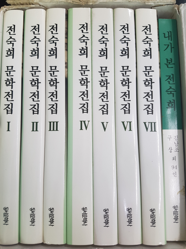 전숙희 문학전집 전7권 별책1권