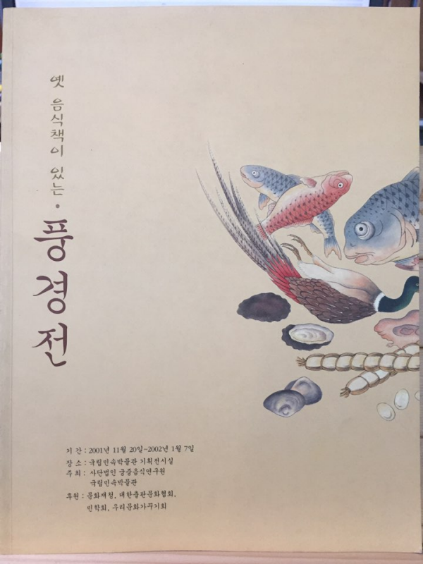 옛 음식책이 있는 풍경전