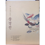 옛 음식책이 있는 풍경전