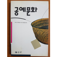 공예문화