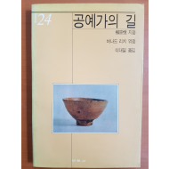 공예가의 길