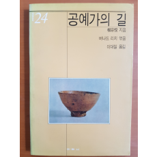 공예가의 길