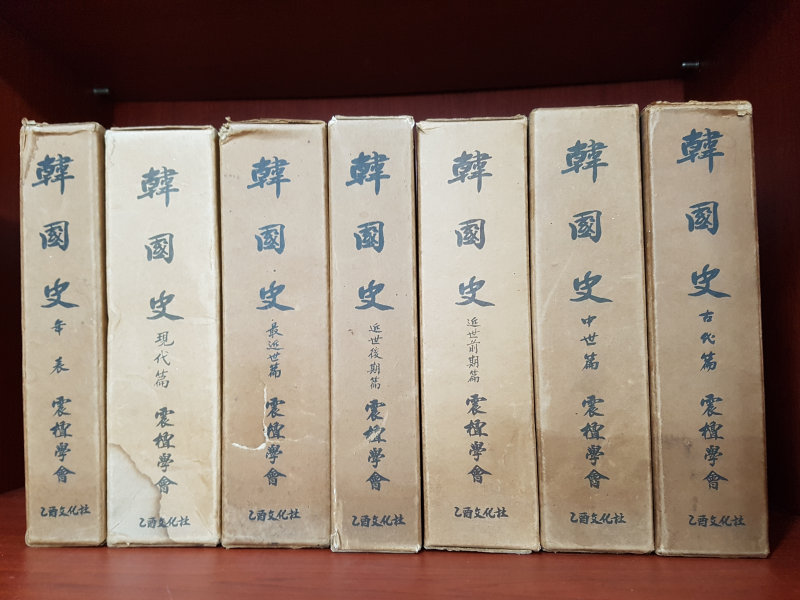 한국사 전7권 (초판)