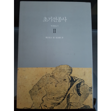 초기선종사 2