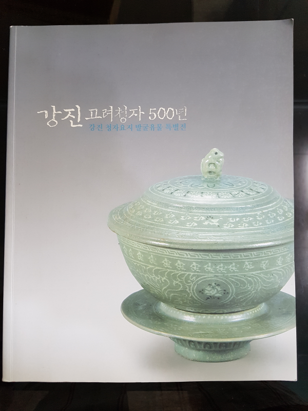 강진 고려청자 500년