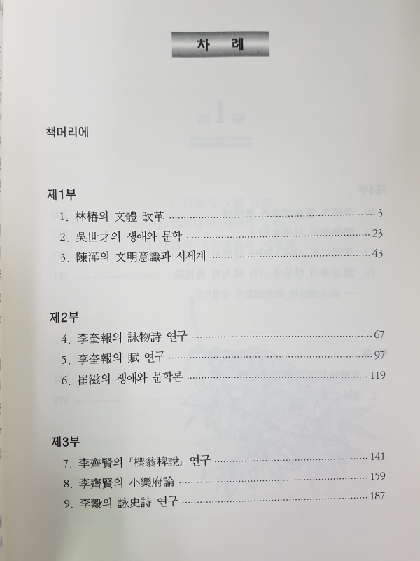 고려후기 사대부문학 연구