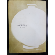 연가 ⅠⅡ 기타 (범대순시집,초판저자서명본)