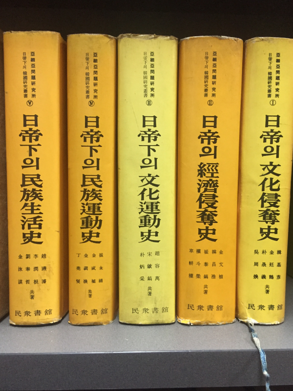 일제하의 한국연구총서(1~5권) 총5권