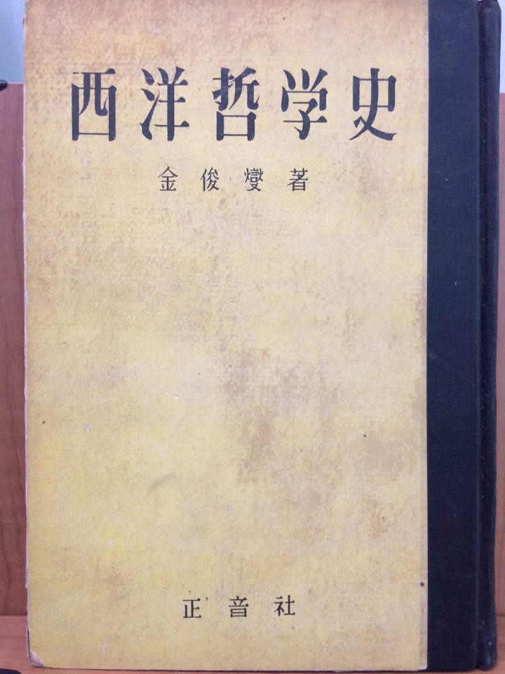 서양철학사