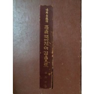 죽을때까지 이 걸음으로 (함석헌자서전)