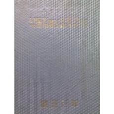 (유엔군 전사) 낙동강에서 압록강까지. 제1집