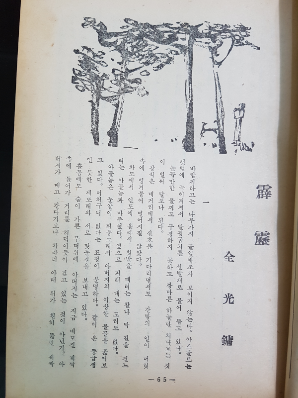 현대문학 제4권 제12호 (1958년 12월)