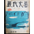 현대문학 제10권 제6호 (1964년 6월)