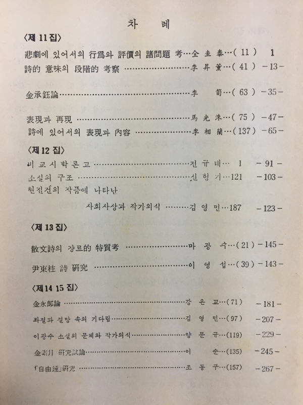 연세어문학(1~22집) 영인본 총 3권