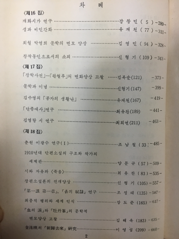 연세어문학(1~22집) 영인본 총 3권