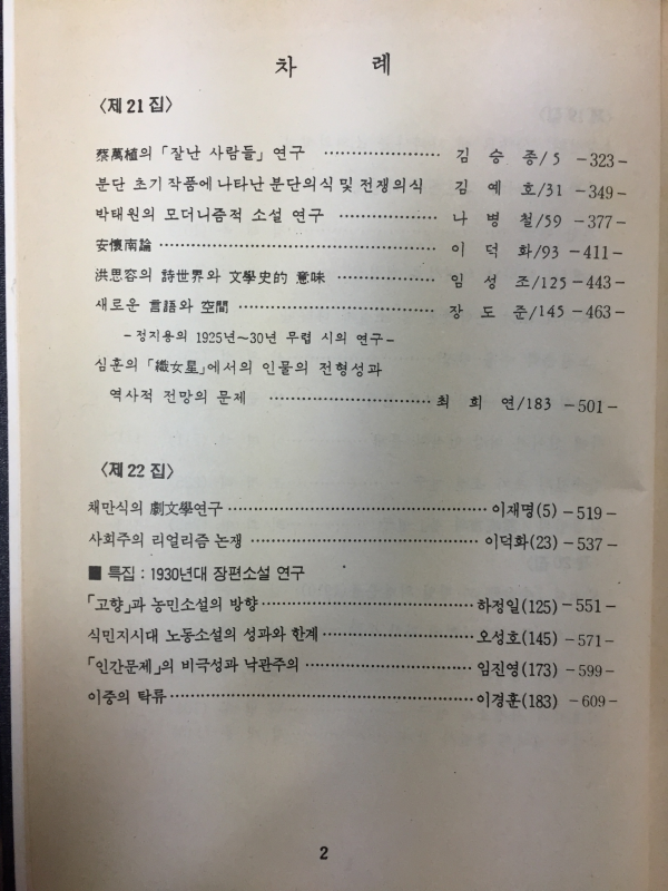 연세어문학(1~22집) 영인본 총 3권