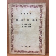 열하일기 II