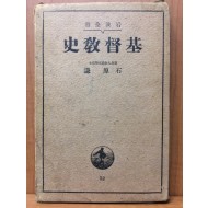 기독교사