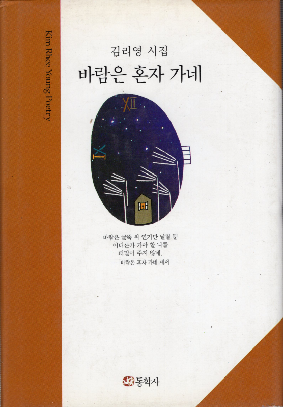바람은 혼자 가네