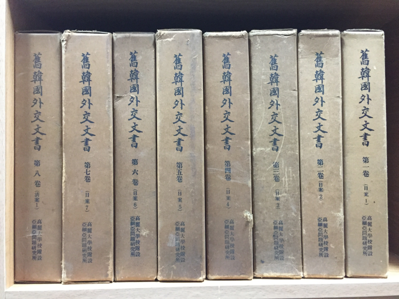 구한국외교문서(1~22권,22권 낙질) 총 21권